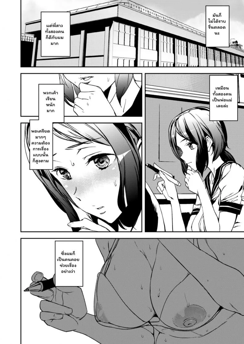เรียน เครียด เงี่ยน ปี้ [Ashiomi Masato] Everyday Sister (Naked Life) หน้า 9
