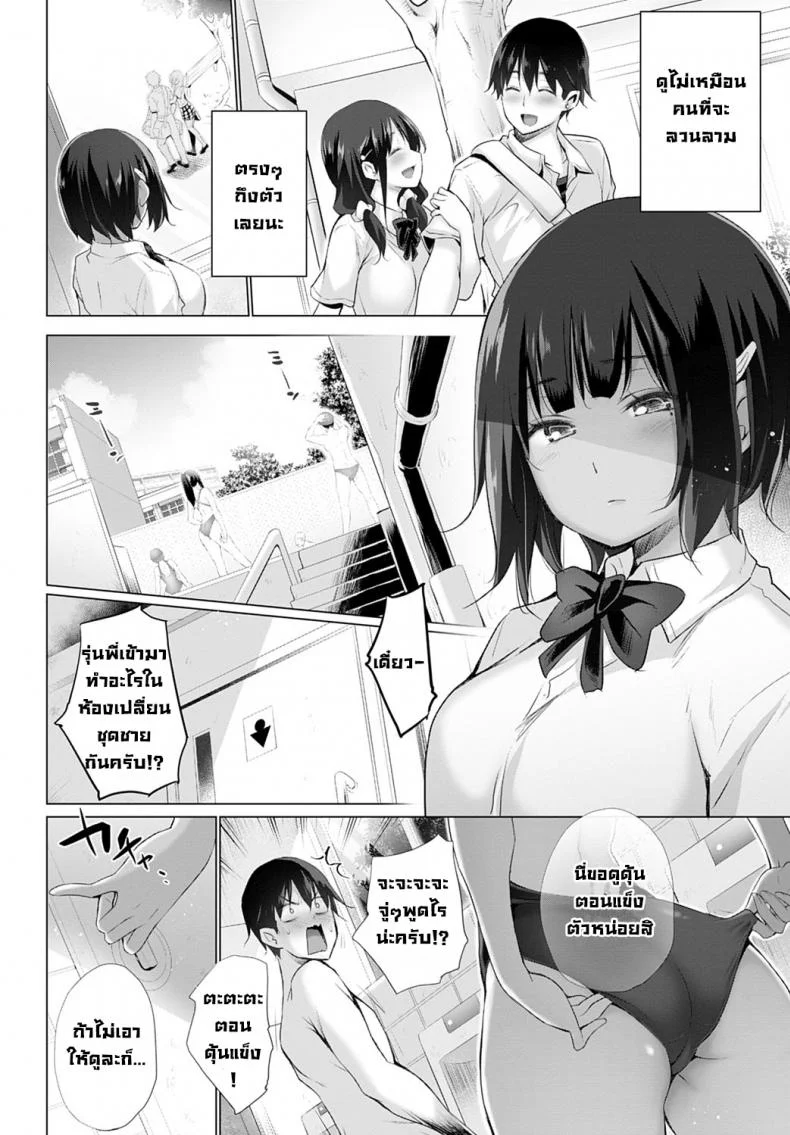 รุ่นพี่จอมลวนลามกับชุดว่ายน้ำที่เปียกโชก [Miyano Kintarou] Nureta kyoueimizugi to Sekuhara Senpai หน้า 6