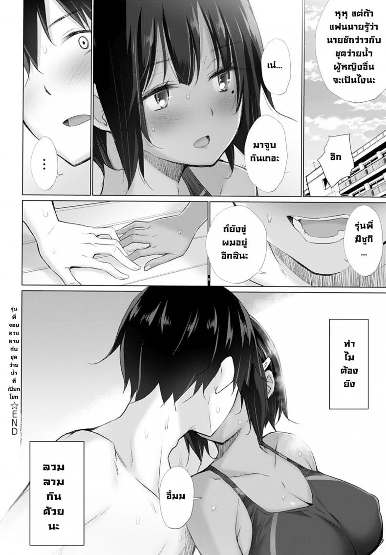 รุ่นพี่จอมลวนลามกับชุดว่ายน้ำที่เปียกโชก [Miyano Kintarou] Nureta kyoueimizugi to Sekuhara Senpai หน้า 18