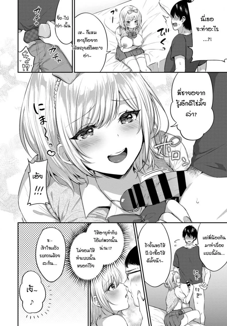 เปลี่ยนจากเด็กเสี่ยมาเป็นเด็กพี่ [Kakino Nashiko] Anikatsu หน้า 4