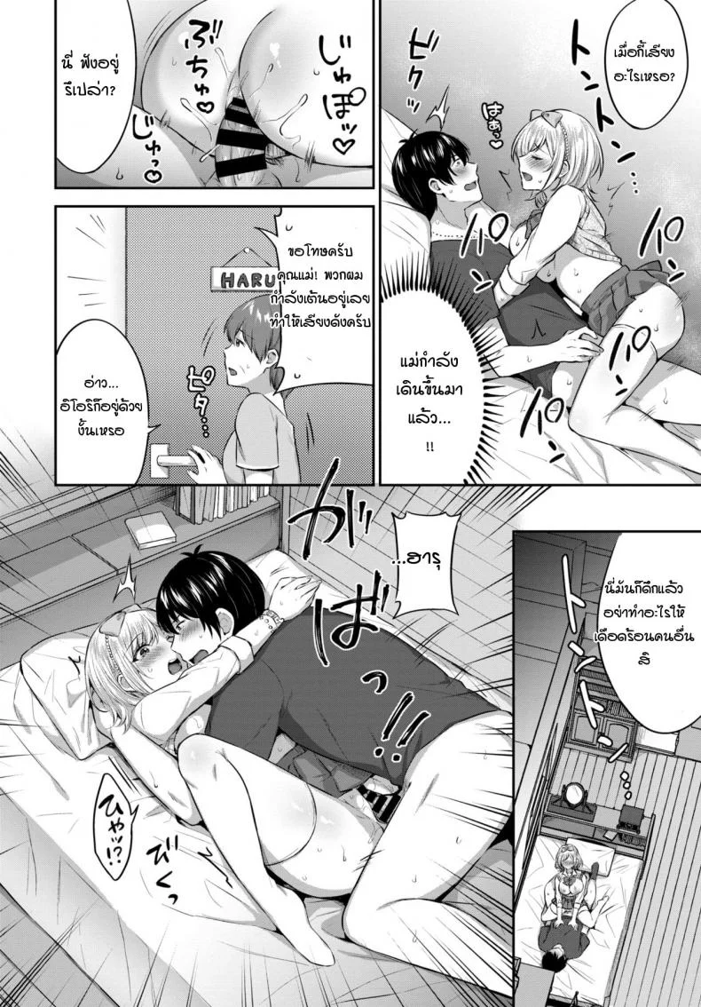 เปลี่ยนจากเด็กเสี่ยมาเป็นเด็กพี่ [Kakino Nashiko] Anikatsu หน้า 12