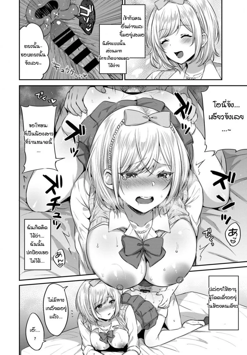 เปลี่ยนจากเด็กเสี่ยมาเป็นเด็กพี่ [Kakino Nashiko] Anikatsu หน้า 14