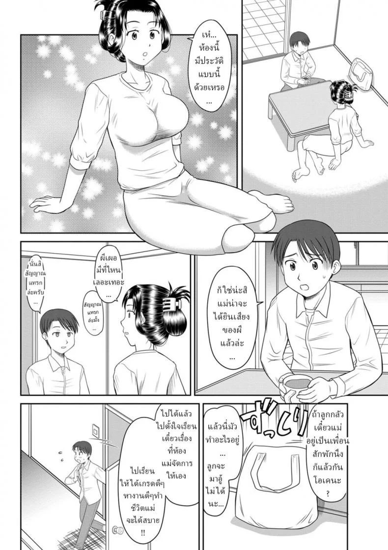 ผม แม่ และผีในห้อง [Okamura Morimi] Me, My Mom, and the Room With a History หน้า 4