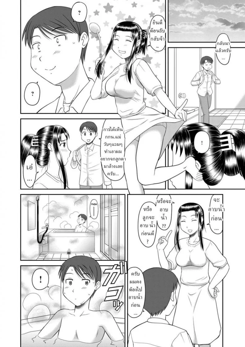 ผม แม่ และผีในห้อง [Okamura Morimi] Me, My Mom, and the Room With a History หน้า 6