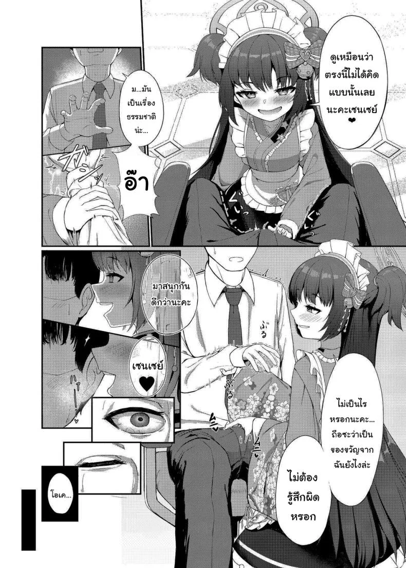 ตั้งใจตั้งแต่แรกอยู่แล้วค่ะ [Khaos Distance (Keise.)] Momoyo no Yuuwaku  Temptation of One Hundred Nights (Blue Archive) หน้า 5