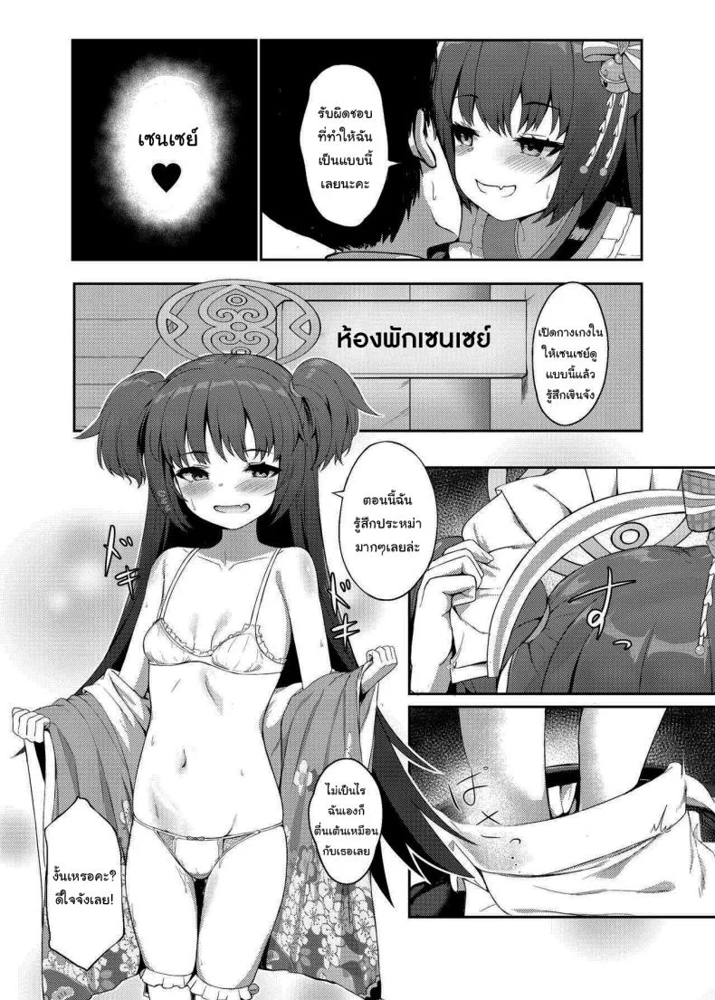 ตั้งใจตั้งแต่แรกอยู่แล้วค่ะ [Khaos Distance (Keise.)] Momoyo no Yuuwaku  Temptation of One Hundred Nights (Blue Archive) หน้า 11