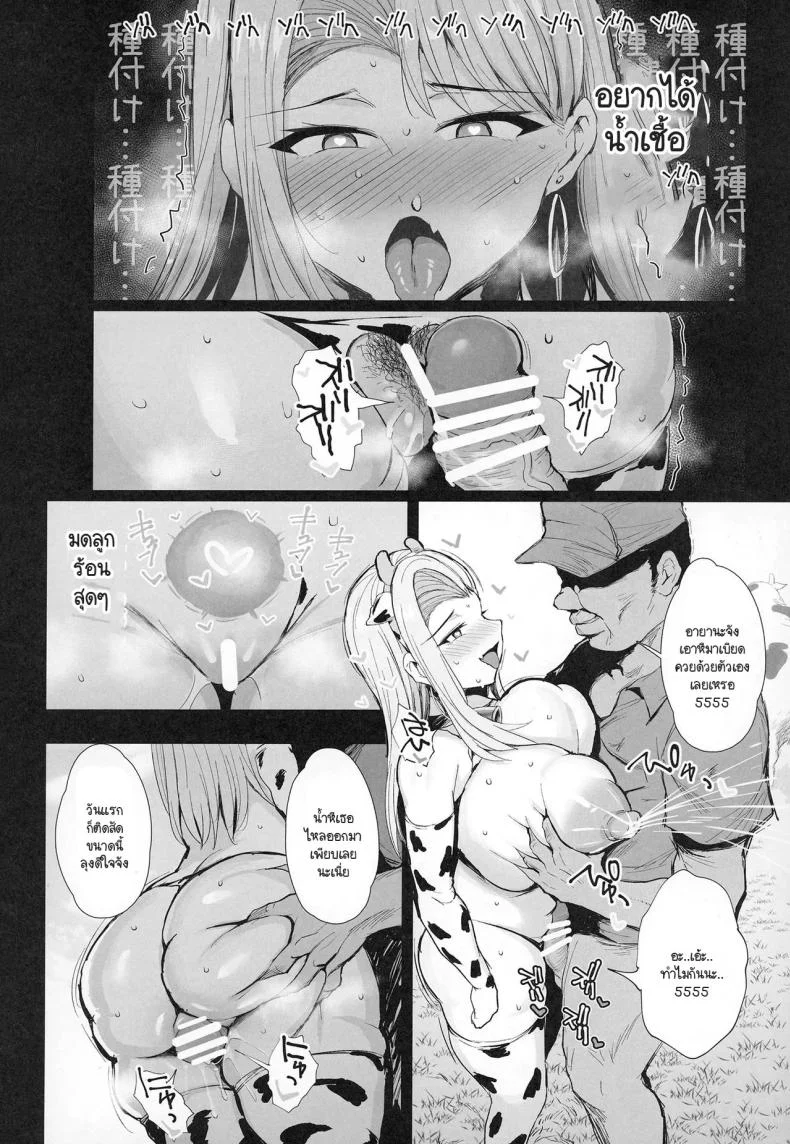 ประสบการณ์ฝึกงานเป็นวัวตัวเมีย [Jack to Nicholson (NoriPachi)] Hajimete no Tanetsuke Sakunyuu Taiken หน้า 24