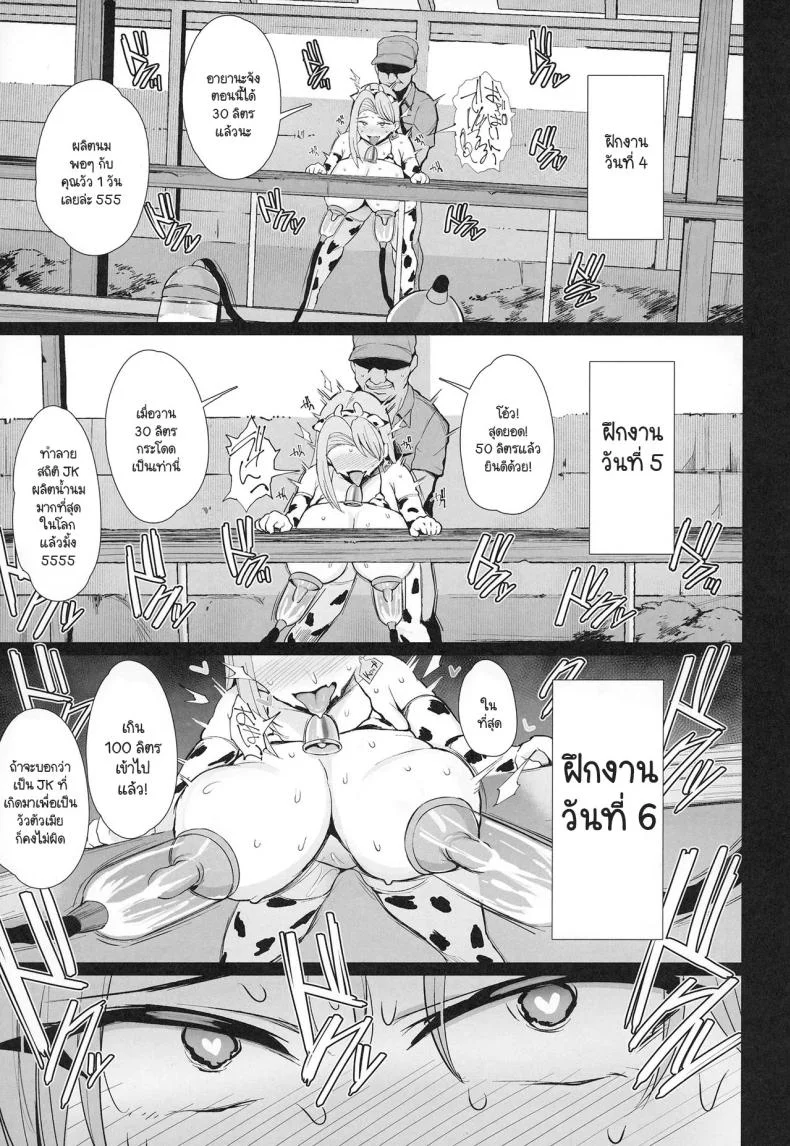 ประสบการณ์ฝึกงานเป็นวัวตัวเมีย [Jack to Nicholson (NoriPachi)] Hajimete no Tanetsuke Sakunyuu Taiken หน้า 31