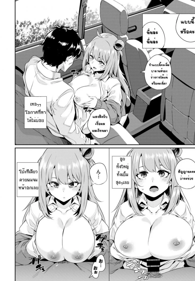 [yumoteliuce] car sex instructor (COMIC BAVEL 2021-12) หน้า 4