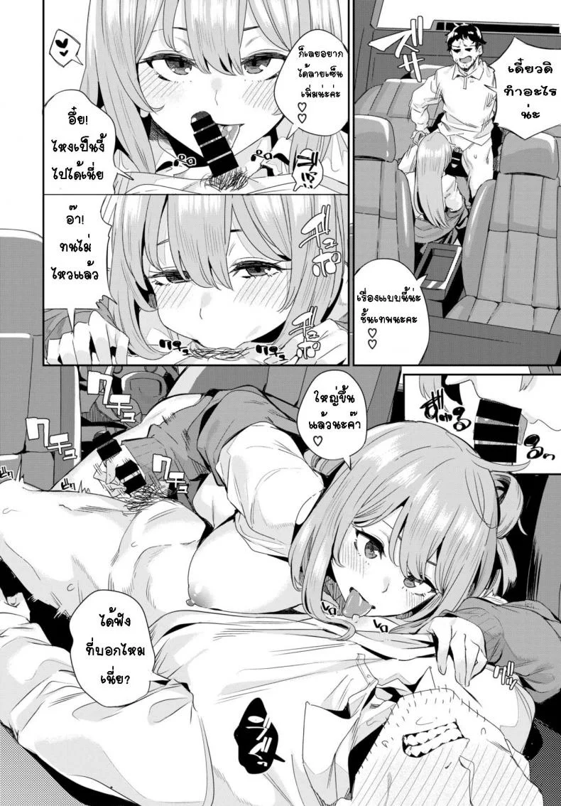 [yumoteliuce] car sex instructor (COMIC BAVEL 2021-12) หน้า 14