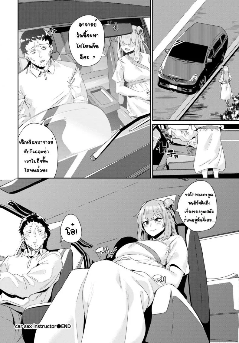 [yumoteliuce] car sex instructor (COMIC BAVEL 2021-12) หน้า 20