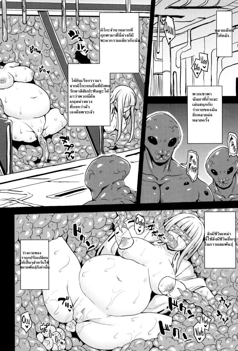 [Somejima] Planet Farmer (Haramase Immoral) หน้า 8