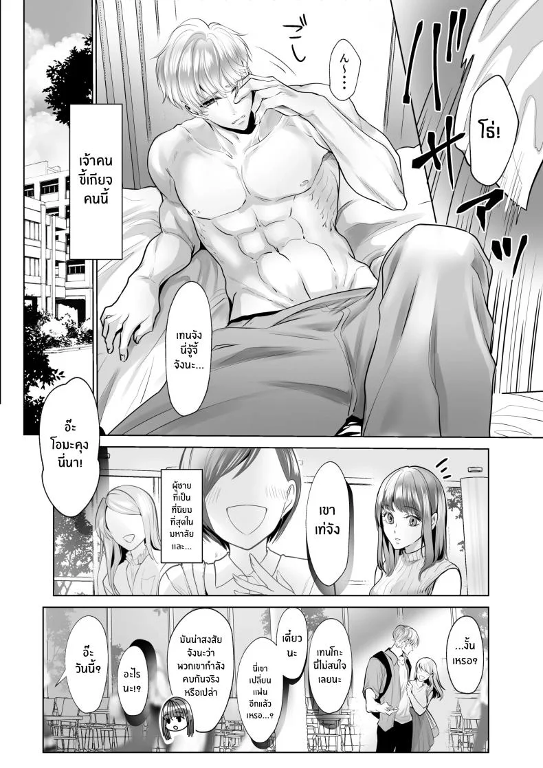 สิ่งที่ทำกับเพื่อนสมัยเด็กของฉัน [Shiroi Ofuton] Osananajimi datta Kimi to หน้า 4