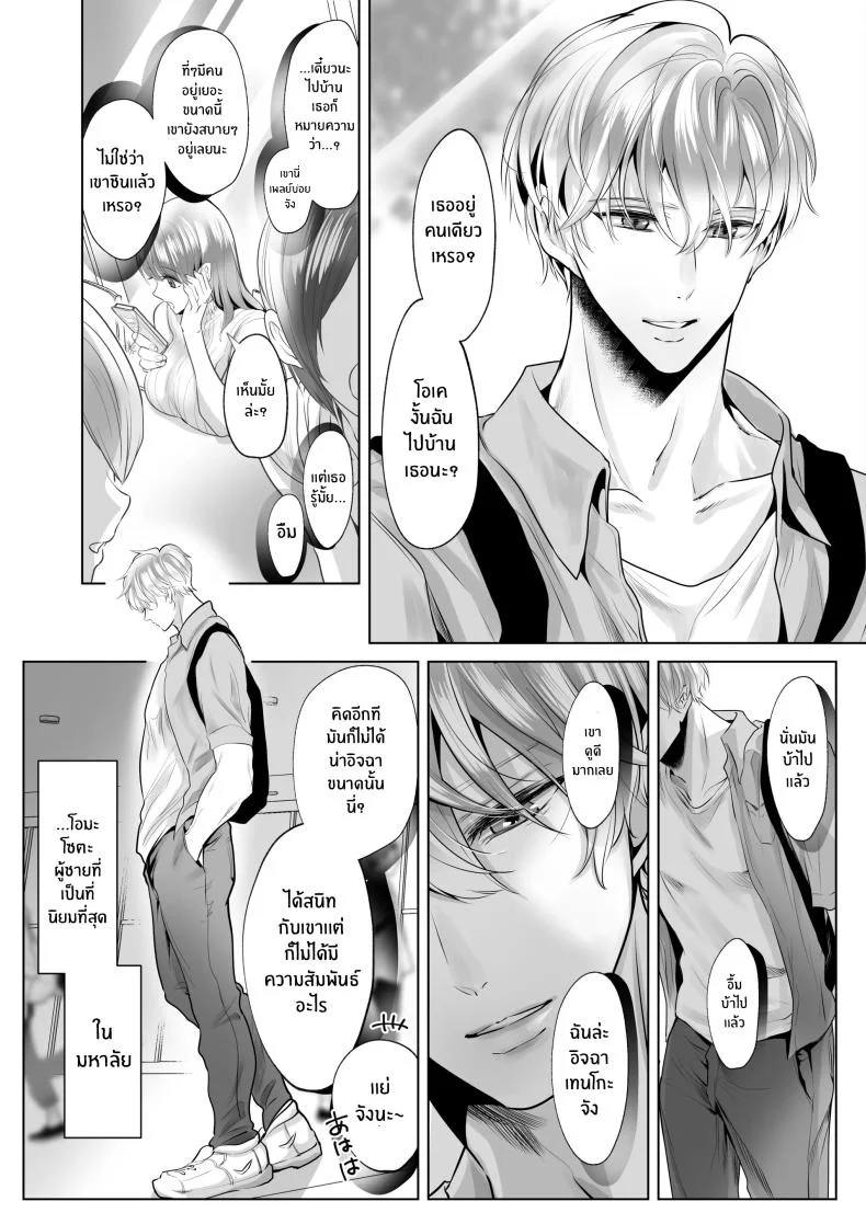 สิ่งที่ทำกับเพื่อนสมัยเด็กของฉัน [Shiroi Ofuton] Osananajimi datta Kimi to หน้า 5