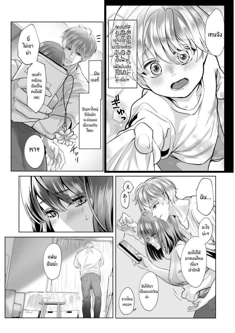 สิ่งที่ทำกับเพื่อนสมัยเด็กของฉัน [Shiroi Ofuton] Osananajimi datta Kimi to หน้า 7