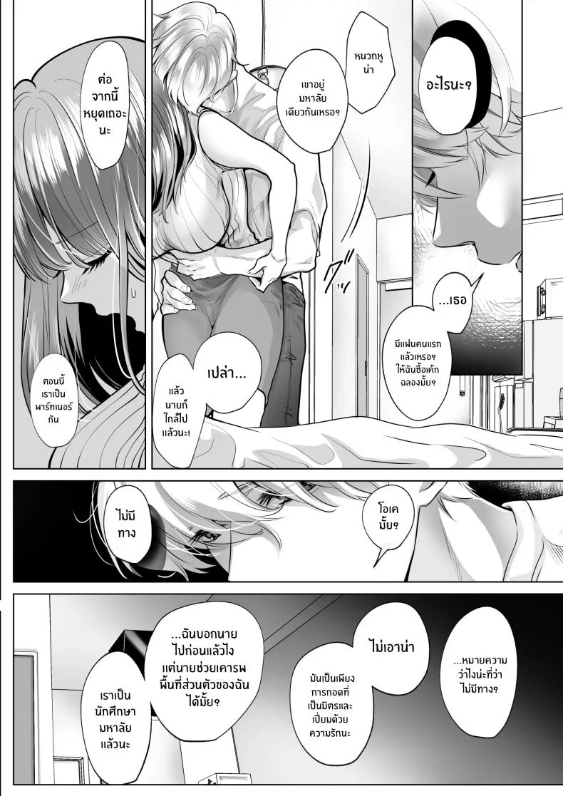 สิ่งที่ทำกับเพื่อนสมัยเด็กของฉัน [Shiroi Ofuton] Osananajimi datta Kimi to หน้า 8