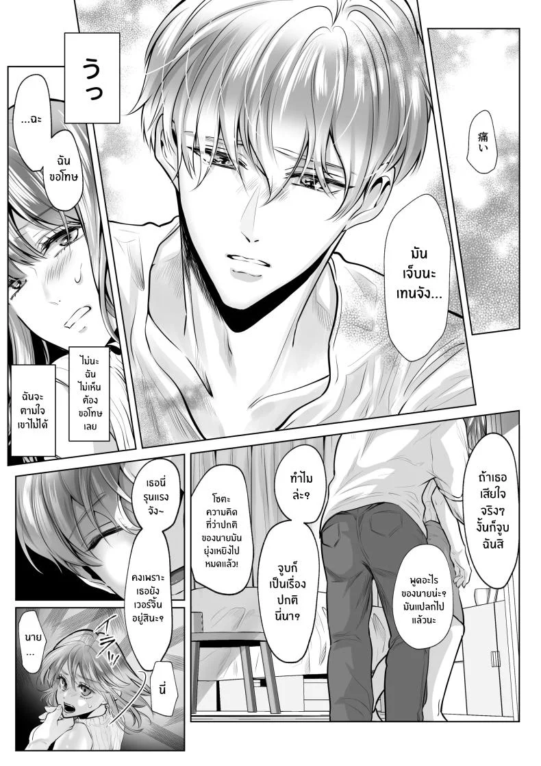 สิ่งที่ทำกับเพื่อนสมัยเด็กของฉัน [Shiroi Ofuton] Osananajimi datta Kimi to หน้า 10