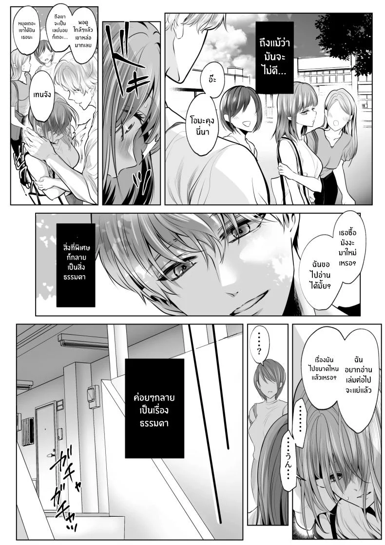 สิ่งที่ทำกับเพื่อนสมัยเด็กของฉัน [Shiroi Ofuton] Osananajimi datta Kimi to หน้า 26