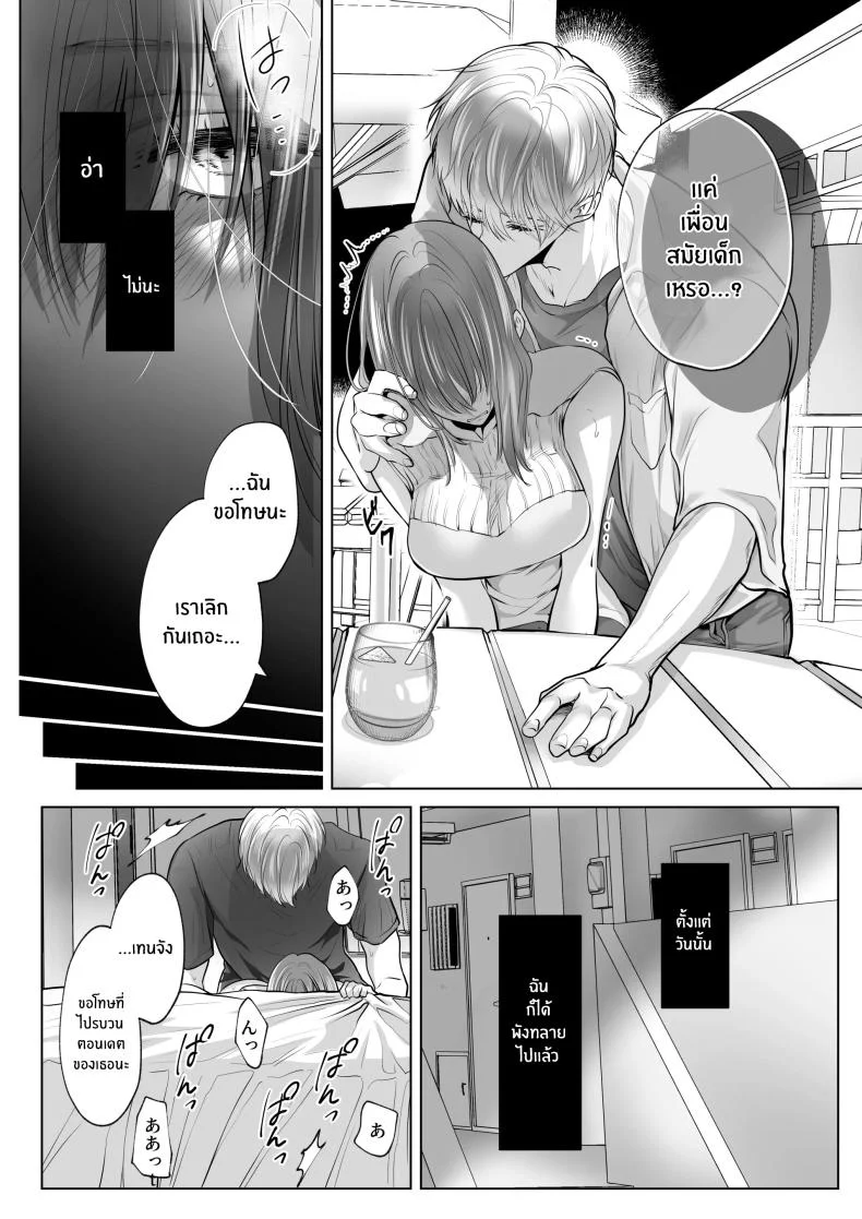 สิ่งที่ทำกับเพื่อนสมัยเด็กของฉัน [Shiroi Ofuton] Osananajimi datta Kimi to หน้า 32