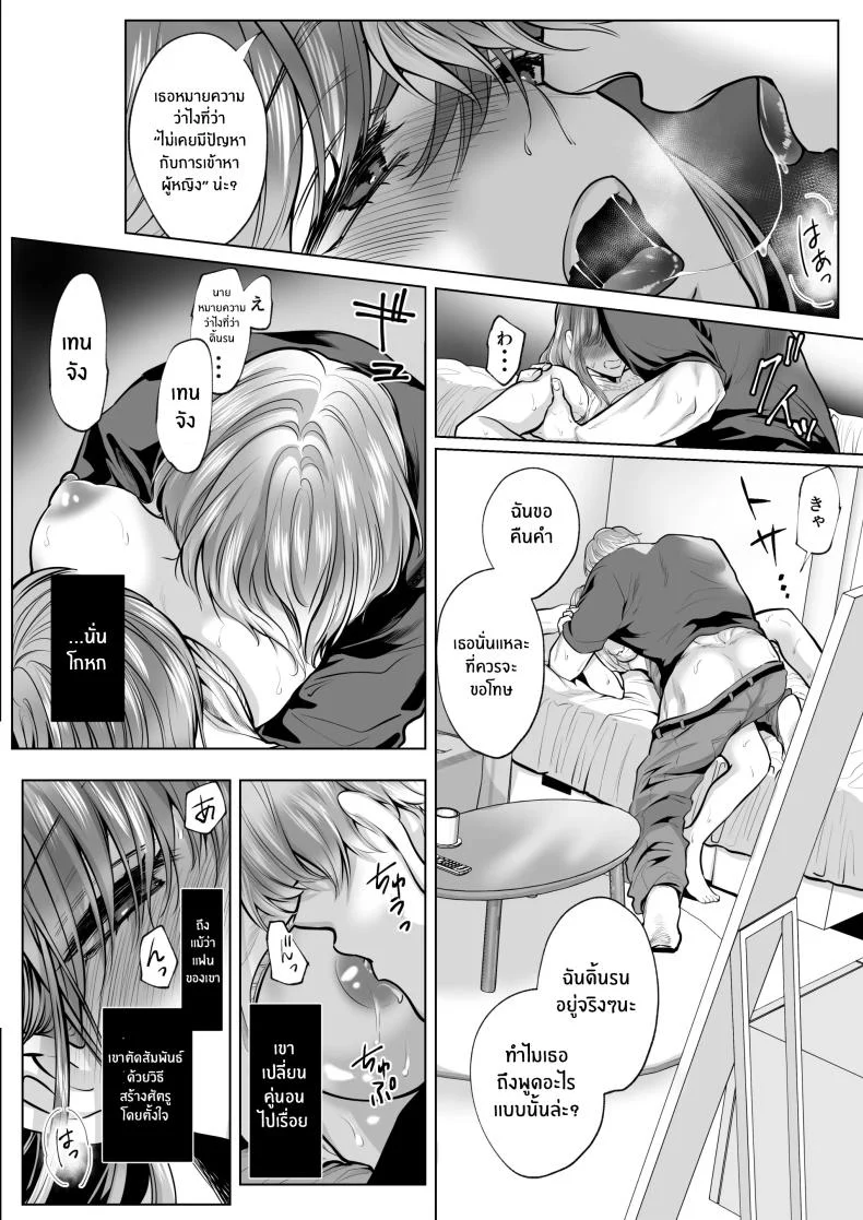 สิ่งที่ทำกับเพื่อนสมัยเด็กของฉัน [Shiroi Ofuton] Osananajimi datta Kimi to หน้า 36