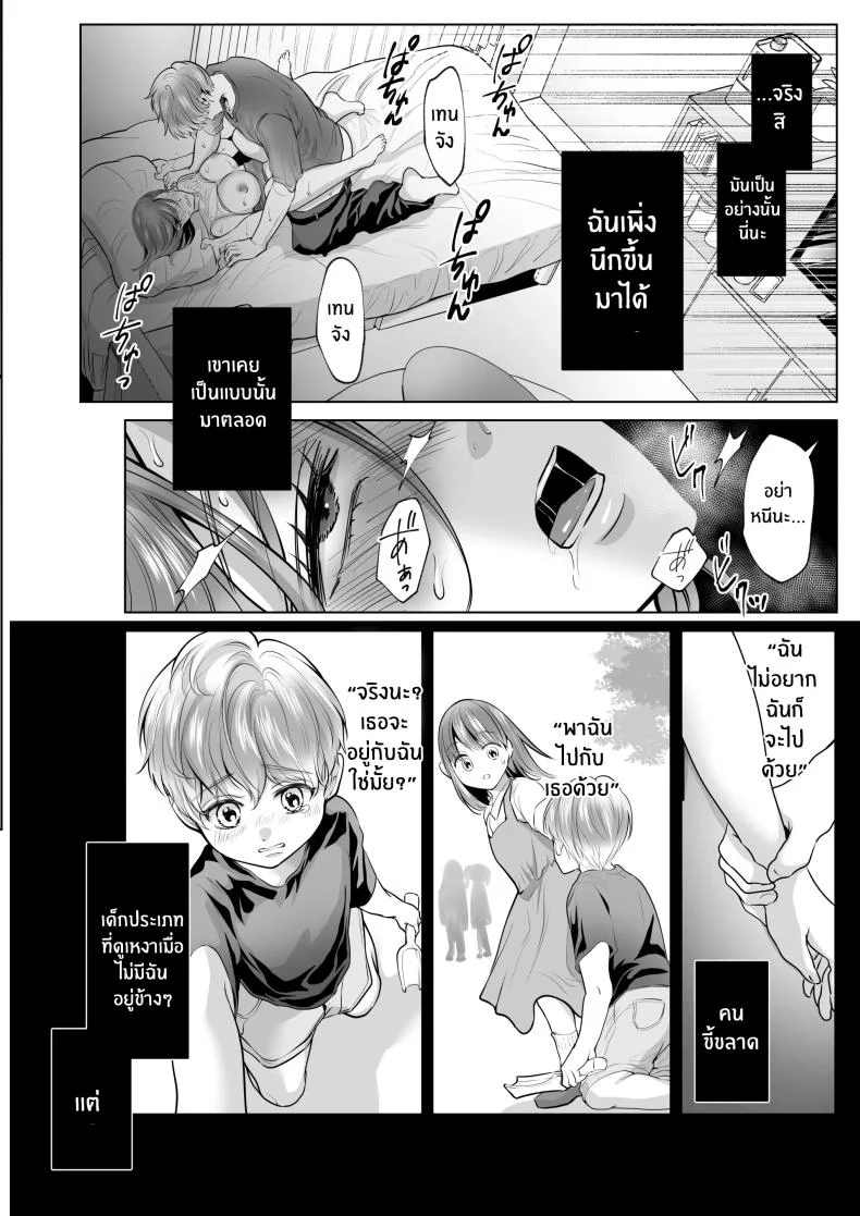 สิ่งที่ทำกับเพื่อนสมัยเด็กของฉัน [Shiroi Ofuton] Osananajimi datta Kimi to หน้า 38