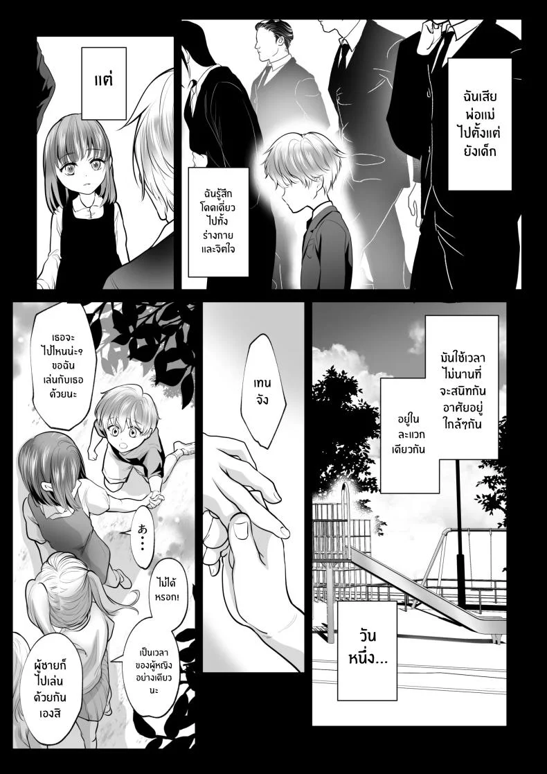 สิ่งที่ทำกับเพื่อนสมัยเด็กของฉัน [Shiroi Ofuton] Osananajimi datta Kimi to หน้า 42