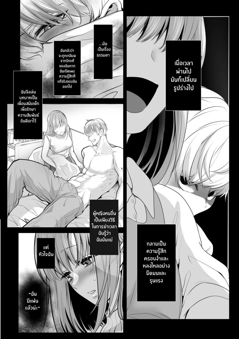 สิ่งที่ทำกับเพื่อนสมัยเด็กของฉัน [Shiroi Ofuton] Osananajimi datta Kimi to หน้า 44