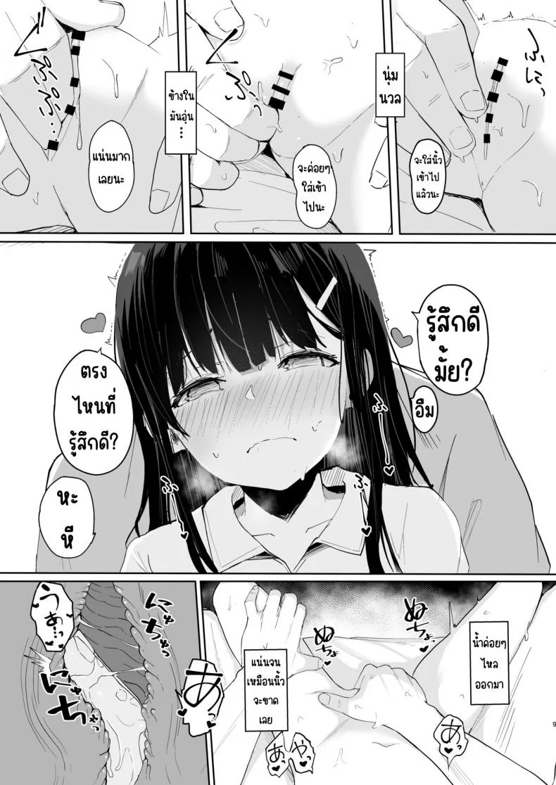 เหตุผลที่กลับไปช่วยฤดูร้อน[red miso soup (Akadashi)] Natsu ni Kaeru no wa Mei (Kimi) no Tame หน้า 9