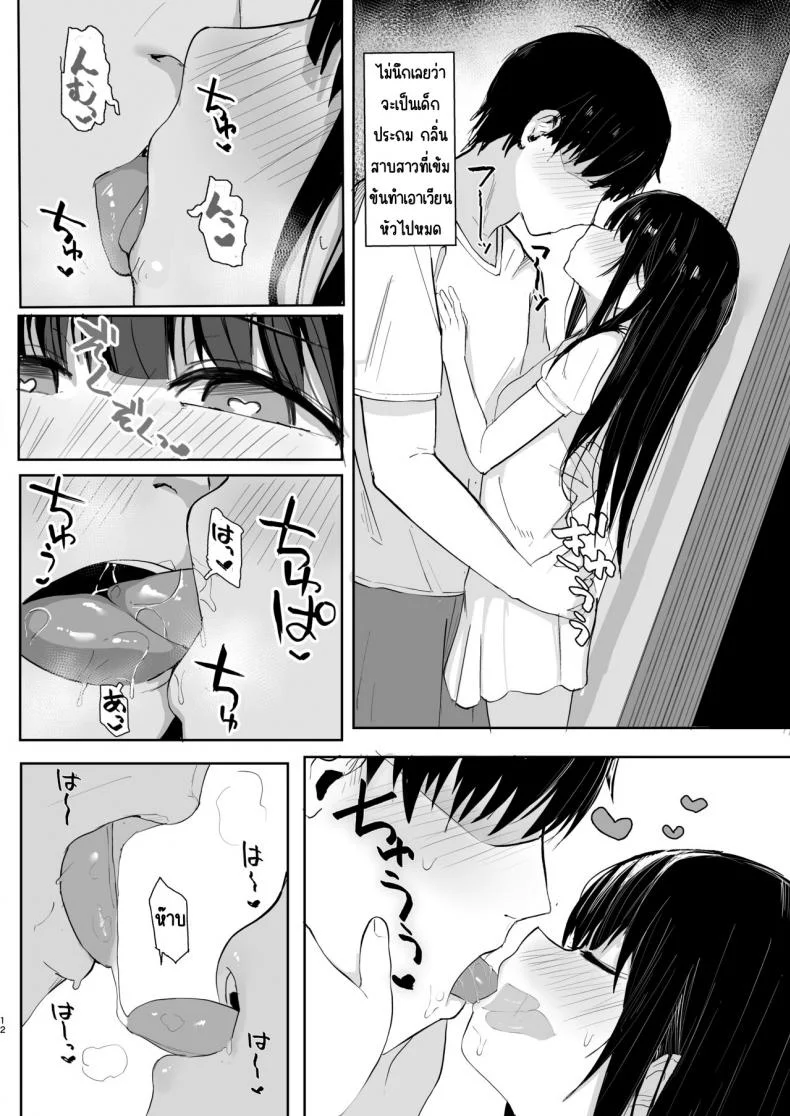 เหตุผลที่กลับไปช่วยฤดูร้อน[red miso soup (Akadashi)] Natsu ni Kaeru no wa Mei (Kimi) no Tame หน้า 12