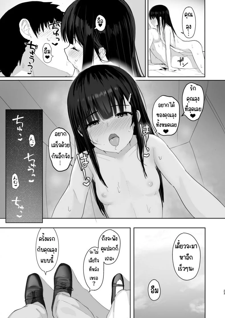 เหตุผลที่กลับไปช่วยฤดูร้อน[red miso soup (Akadashi)] Natsu ni Kaeru no wa Mei (Kimi) no Tame หน้า 23