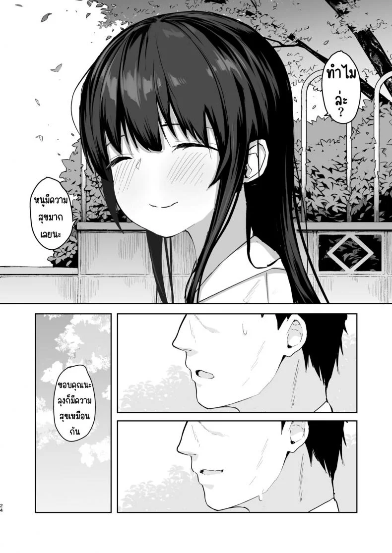 เหตุผลที่กลับไปช่วยฤดูร้อน[red miso soup (Akadashi)] Natsu ni Kaeru no wa Mei (Kimi) no Tame หน้า 24