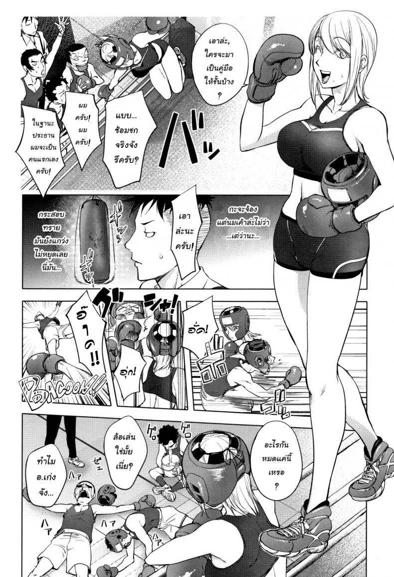 เจ็บตัวแต่ไม่ได้แอ้ม [Kon-Kit] Clara Sensei no Boxing Kyoushitsu | Clara-Sensei's Boxing Class (Sonna Riyuu de Yararechau?) หน้า 4