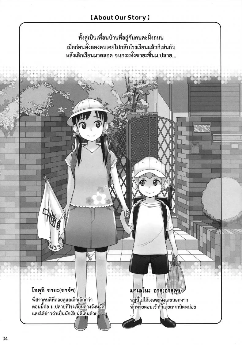 อยู่เคียงฉัน (C88) [Otaku Beam (Ootsuka Mahiro)] Stay by me หน้า 4