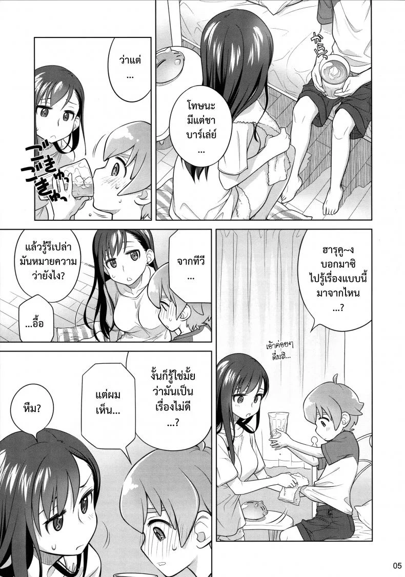 อยู่เคียงฉัน (C88) [Otaku Beam (Ootsuka Mahiro)] Stay by me หน้า 5