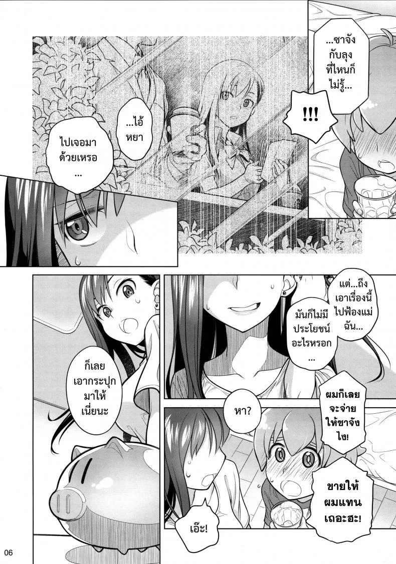 อยู่เคียงฉัน (C88) [Otaku Beam (Ootsuka Mahiro)] Stay by me หน้า 6