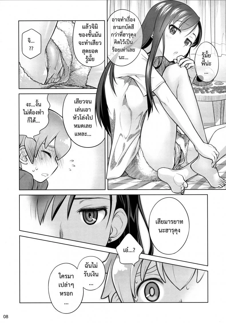 อยู่เคียงฉัน (C88) [Otaku Beam (Ootsuka Mahiro)] Stay by me หน้า 8