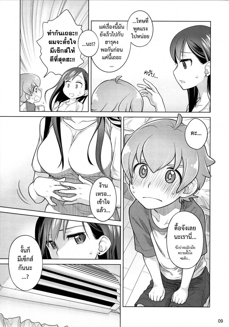 อยู่เคียงฉัน (C88) [Otaku Beam (Ootsuka Mahiro)] Stay by me หน้า 9