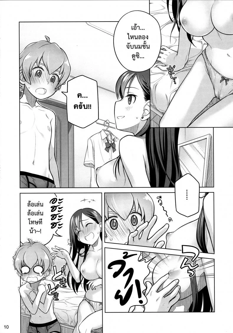 อยู่เคียงฉัน (C88) [Otaku Beam (Ootsuka Mahiro)] Stay by me หน้า 10