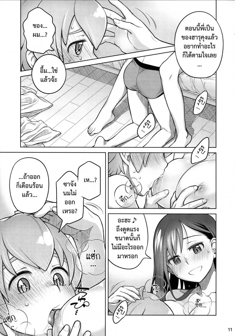 อยู่เคียงฉัน (C88) [Otaku Beam (Ootsuka Mahiro)] Stay by me หน้า 11