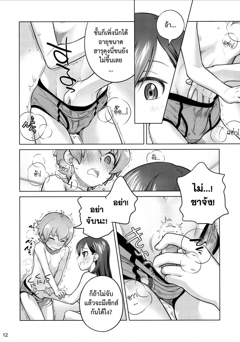 อยู่เคียงฉัน (C88) [Otaku Beam (Ootsuka Mahiro)] Stay by me หน้า 12