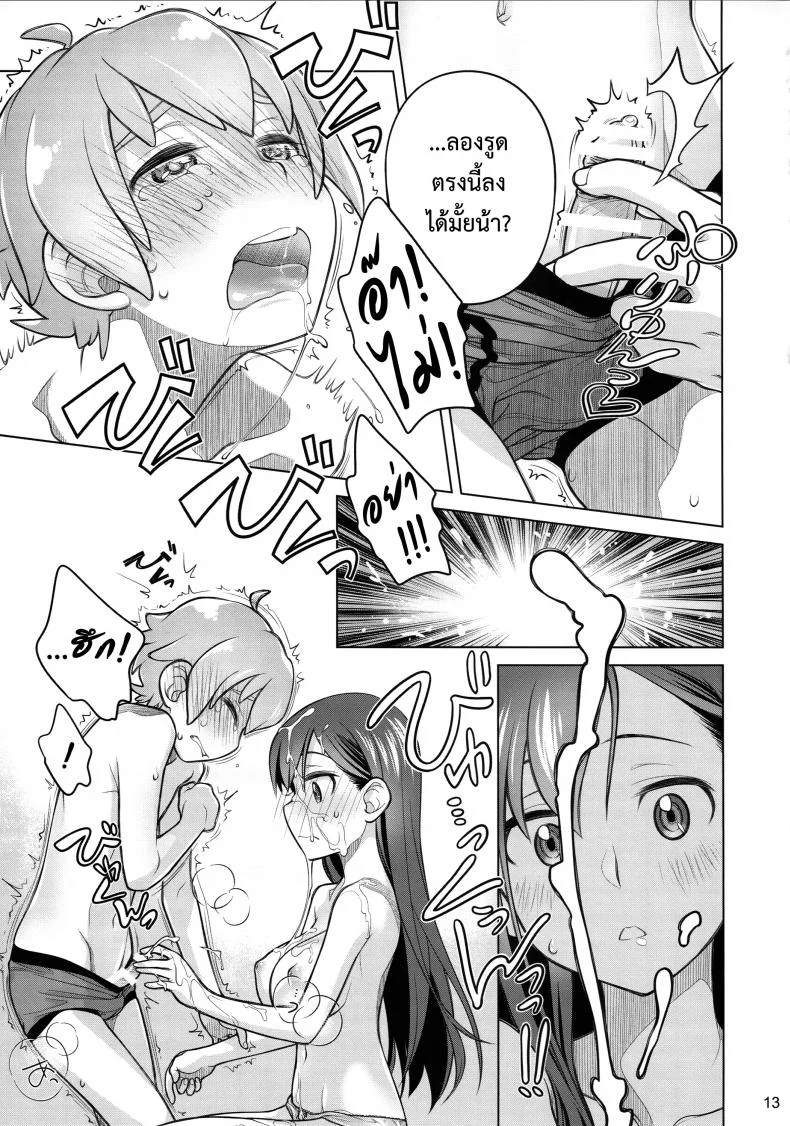 อยู่เคียงฉัน (C88) [Otaku Beam (Ootsuka Mahiro)] Stay by me หน้า 13