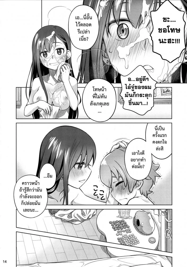 อยู่เคียงฉัน (C88) [Otaku Beam (Ootsuka Mahiro)] Stay by me หน้า 14