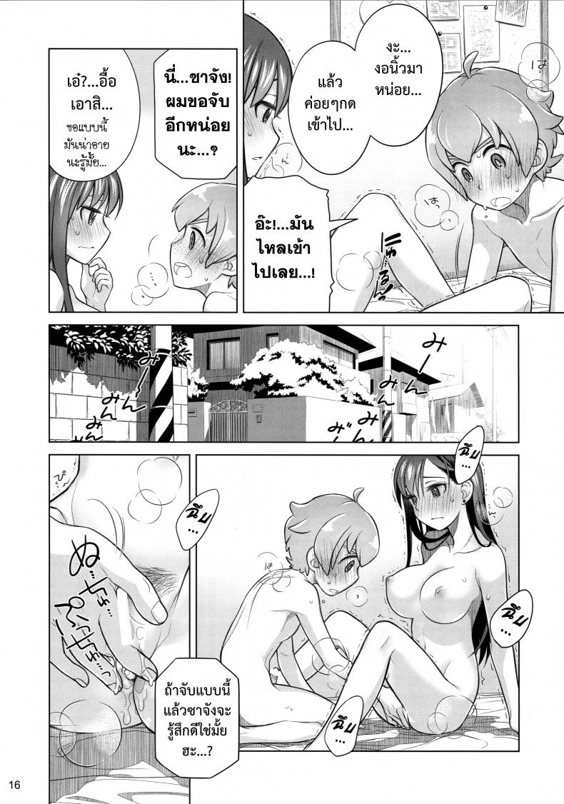 อยู่เคียงฉัน (C88) [Otaku Beam (Ootsuka Mahiro)] Stay by me หน้า 16
