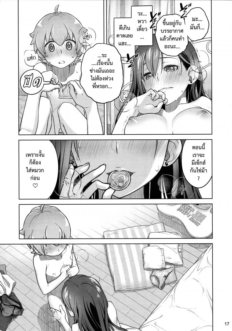 อยู่เคียงฉัน (C88) [Otaku Beam (Ootsuka Mahiro)] Stay by me หน้า 17