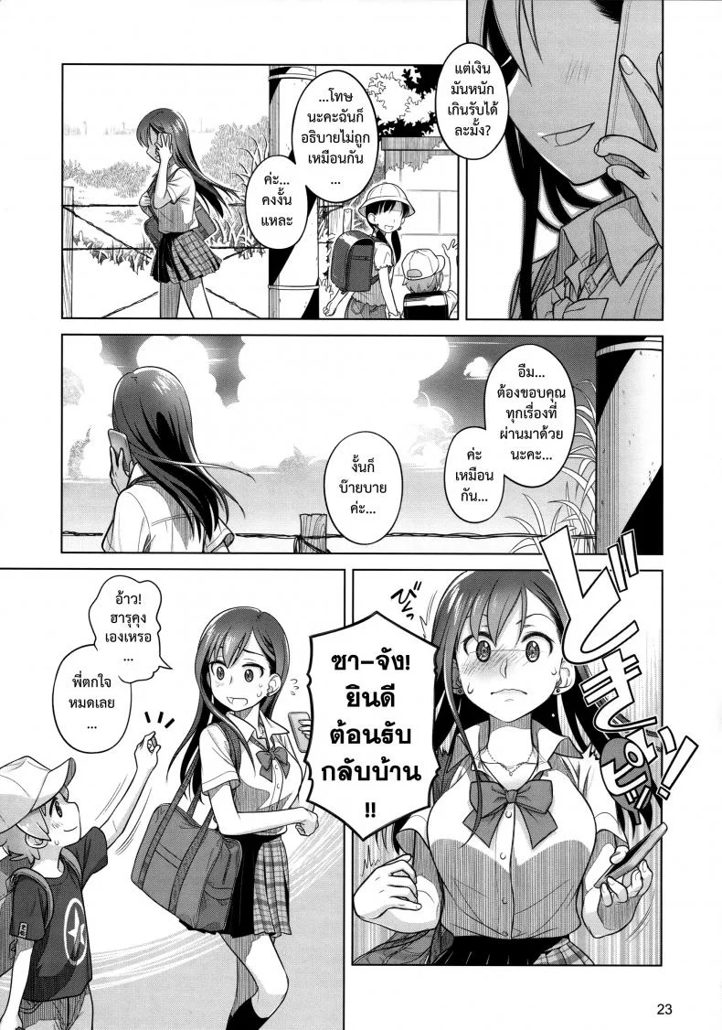อยู่เคียงฉัน (C88) [Otaku Beam (Ootsuka Mahiro)] Stay by me หน้า 23