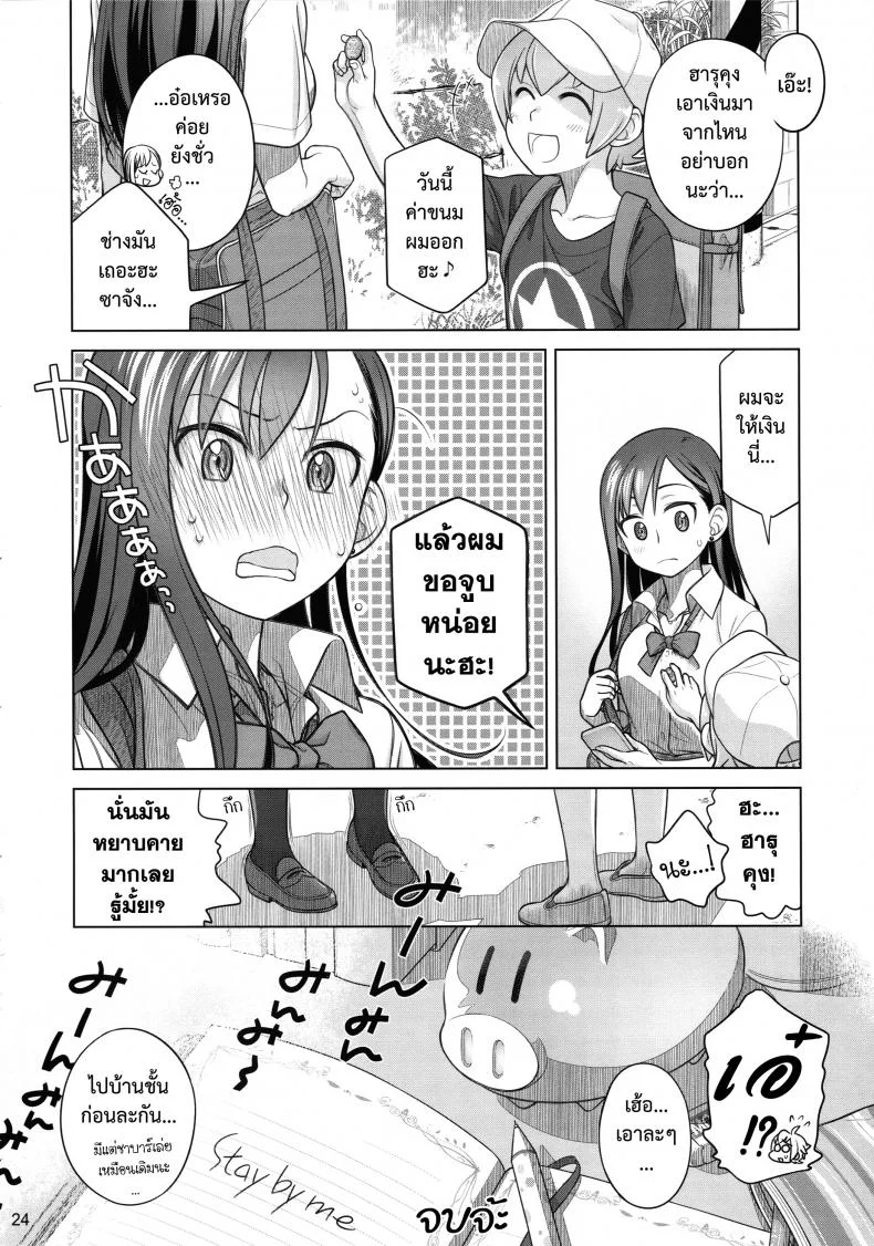 อยู่เคียงฉัน (C88) [Otaku Beam (Ootsuka Mahiro)] Stay by me หน้า 24