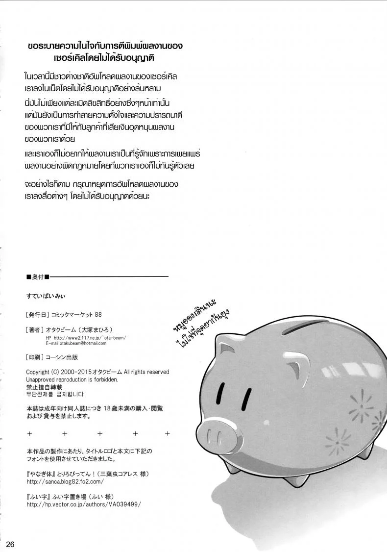 อยู่เคียงฉัน (C88) [Otaku Beam (Ootsuka Mahiro)] Stay by me หน้า 26