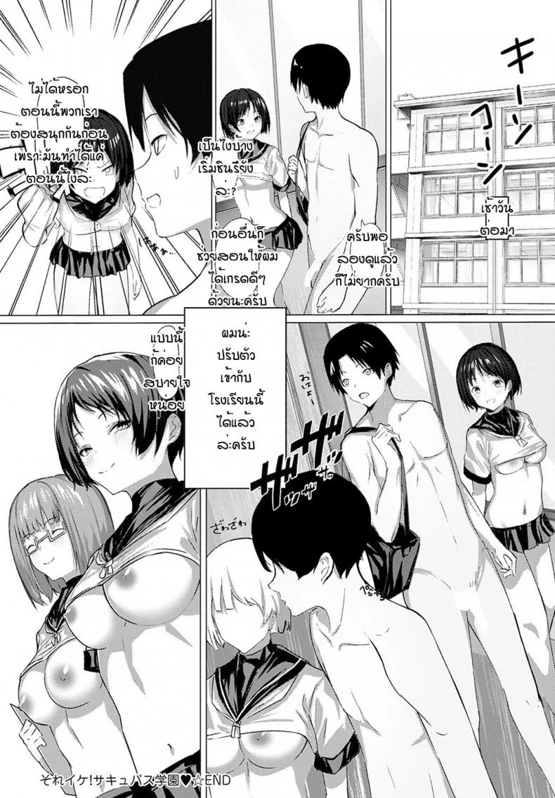 ย้ายมาโรงเรียนซัคคิวบัส [Oweeek] Sore iku sakyubatsu gakuen หน้า 24