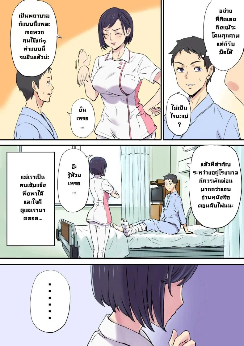 จัดหนักคุณแม่ของคนข้างเตียง [Shibire Histuji] Milf Nurse Cuckolded The Bed Next Doorจัดหนักคุณแม่ของคนข้างเตียง 1 หน้า 7
