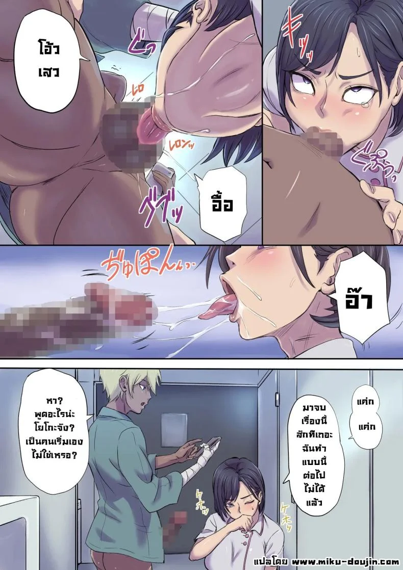 จัดหนักคุณแม่ของคนข้างเตียง [Shibire Histuji] Milf Nurse Cuckolded The Bed Next Doorจัดหนักคุณแม่ของคนข้างเตียง 1 หน้า 10